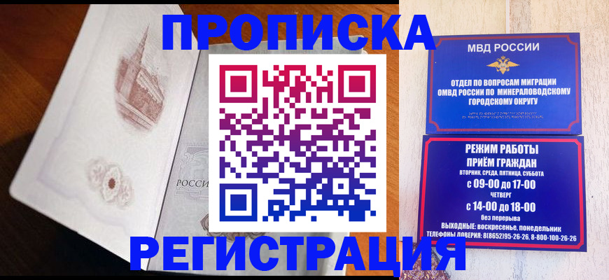 прописка законно в Дубне