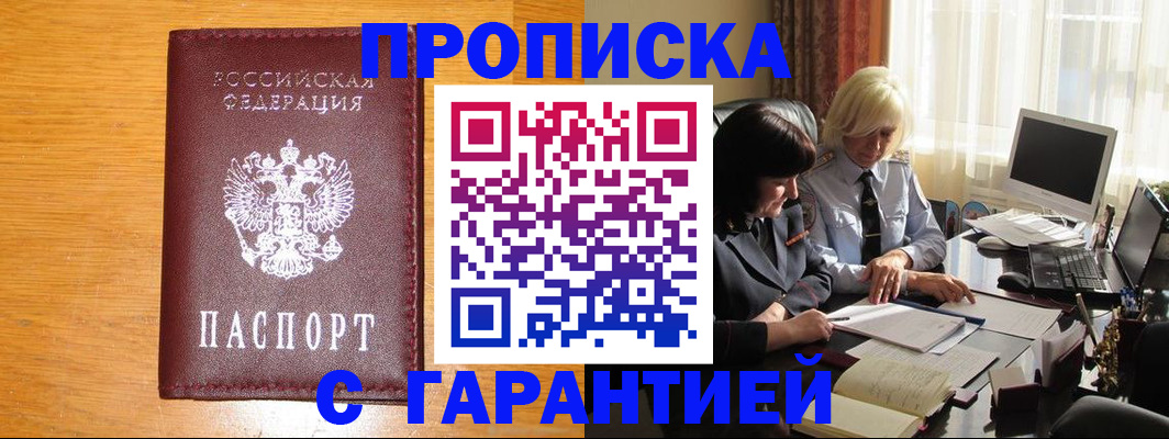 прописка гарантия в Дубне