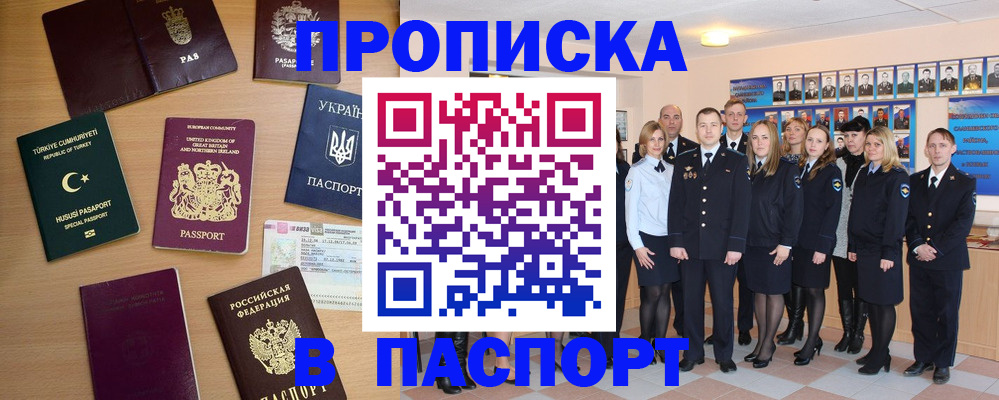 прописка ребенка в Дубне